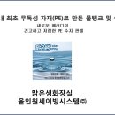 재생 PE판넬(PE판재 특허기술로 단단하고 저렴하고 실용적인 제품 판매) 이미지