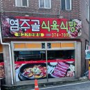 염주골식육식당 이미지