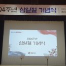 제104주년 3.1절 기념식 이미지