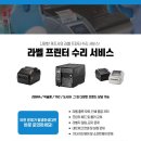 (주)수씨앤씨 | 병원 라벨프린터 수리 전문 씨앤씨메디텍, 의료기관 장비 관리가 중요한 이유!