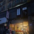 조선곱창본점 이미지