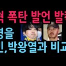 장동혁, 이재명에 폭탄 발언 N번방 조주빈, 박왕열과 비교했다 발칵 (2026.5.12) 성창경TV﻿ 이미지