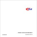 (주)피엘에스 이미지