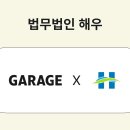 해우법무사 이미지