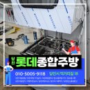 금곡2리 마을회관및경로당 | [당진 송악읍] 마을회관 업소용 식기세척기 설치 후기