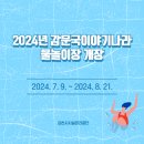 감문국이야기 | 감문국나라이야기 어린이물놀이장 예약 기본정보 역사 이용후기