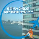 뮤직리조트 | 오션뷰가 아름다운 해운대 한화리조트 뮤직룸 조식 후기