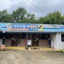 대요민물매운탕 - 서산시 대요한우물길 148 | 대요민물매운탕