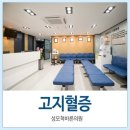 성모척바른의원 이미지