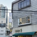 홍제다방 | 홍제역 찻집 란비 | 카페 말고 차를 마시는 새로 오픈한 티룸