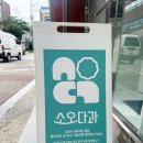 소오다과 네이버블로그