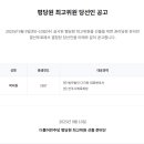 ＜박지원 체육회장 더불어민주당 평당원 최고위원 당선＞ 이미지