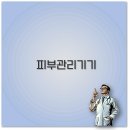 피부관리기기 추천과 가격 렌탈 중고까지 깔끔 정리
