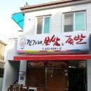 전가네왕족발 - 창원시 의창구 남산로27번길 14 | 전가네왕족발