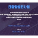 한성  태양광발전소 이미지