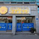 한양왕족발복어 | 강릉 족발 주문진 맛집 한양왕족발 포장 후기