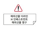 에이치인베스트