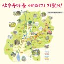 산수유권역 이미지
