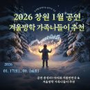 2024 관악아트홀 신년음악회_빈소년합창단 | 2026 창원 1월 공연 총정리! 아이와 가볼만한곳 &amp; 겨울방학 가족나들이 추천