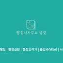 행정사사무소 설빛 이미지