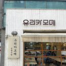 [삼성] 삼성역 저녁 식사 유리카모메 선릉점
