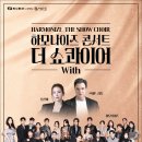 하모나이즈 이미지