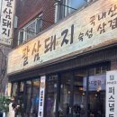 팔삼 | 건대 구워주는 삼겹살 존맛 팔삼돼지 재방문 추천후기