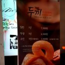 두끼 - 양천구 목동동로 293 | 두끼