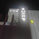 신천탕 | 온양온천 원탕 신천탕 이용후기입니다