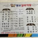 명보실비식당 이미지