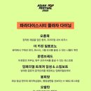 파라다이스F&B 이미지
