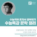 2022수능국어 혼자서 공부하기 | EBS 수능특강 문학 전지문 해설강의 [최창희국어]