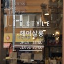 에이치헤어 이미지