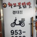화꼬불닭발