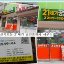 21세기공인중개사사무소 이미지