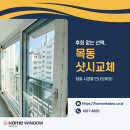 래미안 | 목동샷시교체 삼성래미안2차아파트 시공 후기