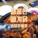 평택-안중-안중-07 | 평택 안중 맛집 폐계닭과 송담추어탕 안중점