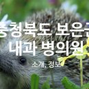 보은성심의원 네이버블로그