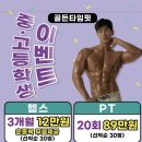 골든타임 핏 용담점 이미지