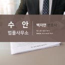 법률사무소수안 네이버블로그