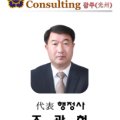 조광현국제종합행정사사무소 이미지