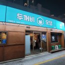 딱한잔 | 연산동 두꺼비오뎅 | 2차가기 딱 좋은 술집 스지오뎅탕에 한잔 후기