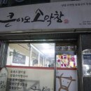 이모막창생삼겹살 이미지