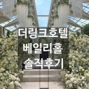 더링크호텔3M 네이버블로그