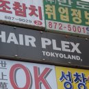 도쿄 헤어샵 이미지