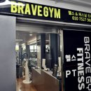 석전동285 | 체계적인 피티로 소문난 "브레이브짐" 피티 이용후기! 내돈내산! 피티 등록! 기구 찐 좋은곳! 산호동PT...