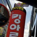 킹아로마 이미지