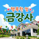 금강사 신도회 나눔급식후원 일일찻집 개최. 이미지