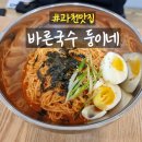 바른국수 둥이네 | 과천맛집 바른국수 둥이네 방문 후기 - 멸치국수, 비빔국수, 참치마요 주먹밥