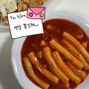 🌶 [홍대 미미네] 떡볶퀸 추천 '미미네 서울식 판밀떡 밀키트' 후기 ㅣ 밀떡 떡볶이 밀키트 추천